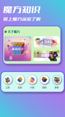 魔方復原 v1.0.6 安卓版 2