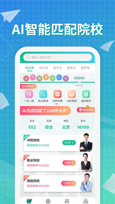 元?dú)獯竽X v2.6.32 安卓版 3