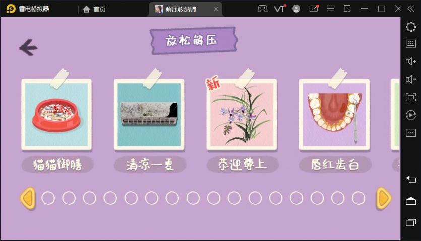解壓收納師 v1.0.08 安卓版 3