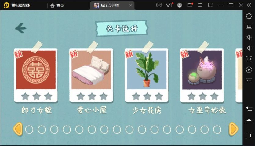 解壓收納師 v1.0.08 安卓版 1
