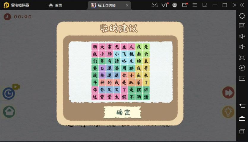 解壓收納師 v1.0.08 安卓版 0