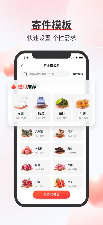 順豐速運(yùn)蘋果手機(jī)版 v9.71.0 iphone版 0