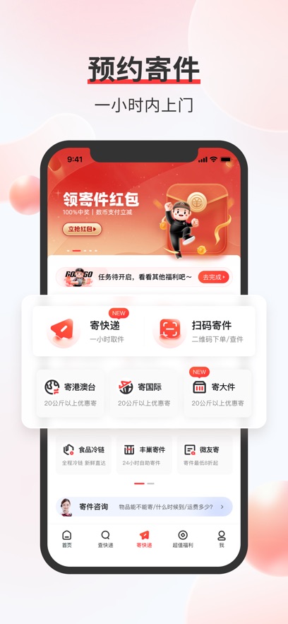 順豐速運(yùn)蘋果手機(jī)版 v9.71.0 iphone版 4