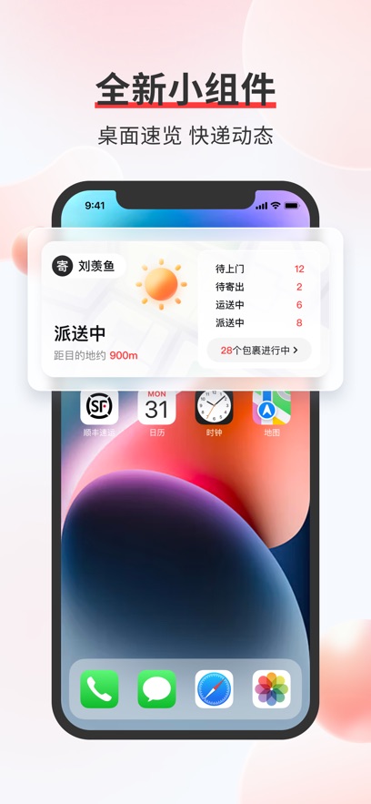 順豐速運(yùn)蘋果手機(jī)版 v9.71.0 iphone版 2