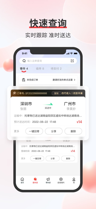 順豐速運(yùn)蘋果手機(jī)版 v9.71.0 iphone版 1