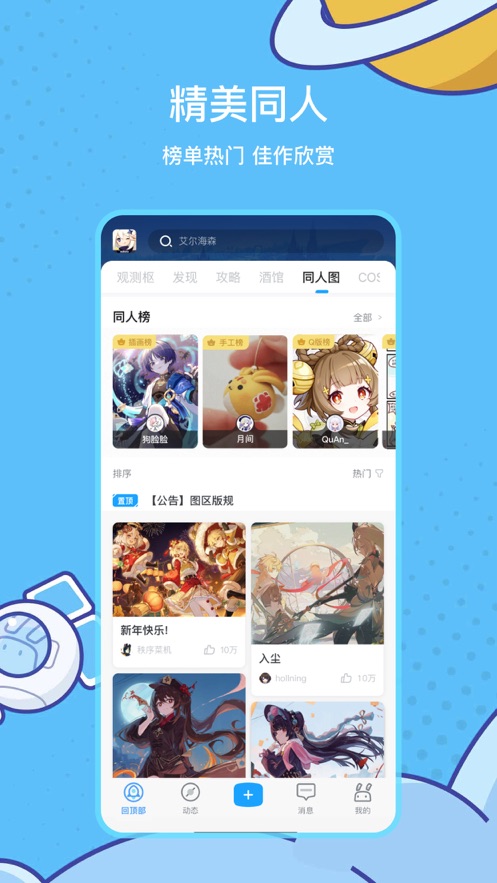米游社ios客戶端(miHoYo)1