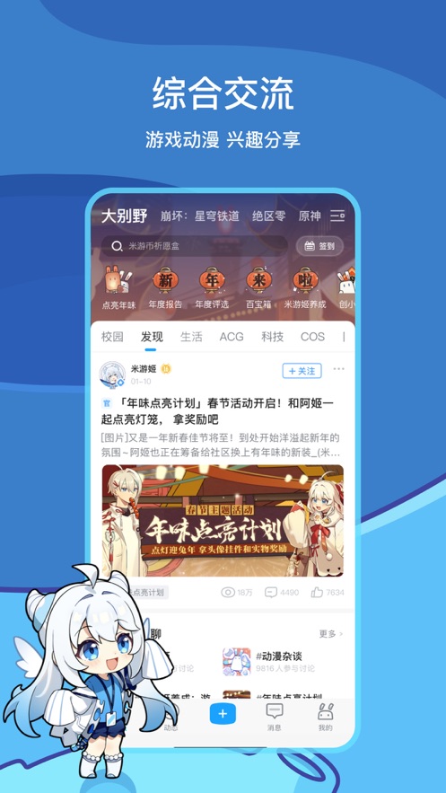米游社ios客戶端(miHoYo)4
