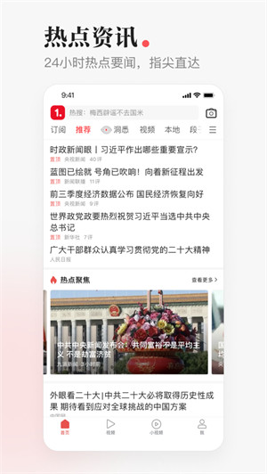 一點(diǎn)資訊ios版3