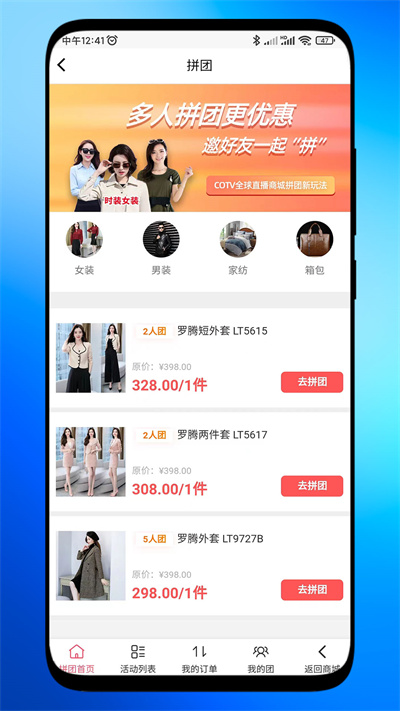 COTV全球直播商城 v1.0.22 安卓版 1