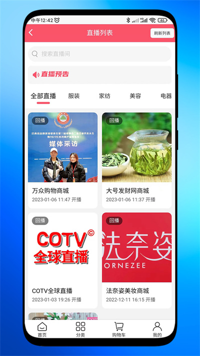 COTV全球直播商城 v1.0.22 安卓版 3