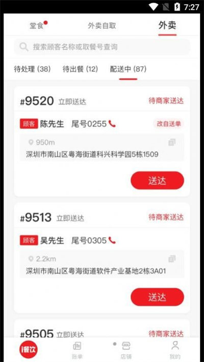 i餐飲HD v1.1.9 安卓版 2