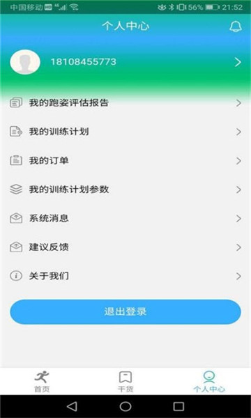 柏速達(dá) v1.0.16 安卓版 2