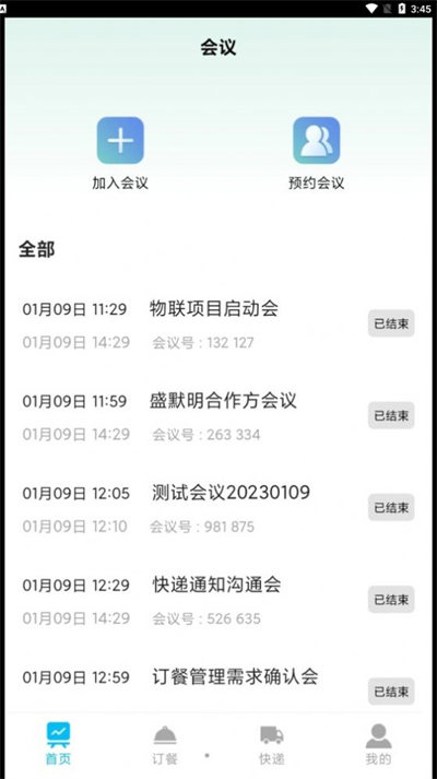 小喇叭清單 v1.0.2 安卓版 2