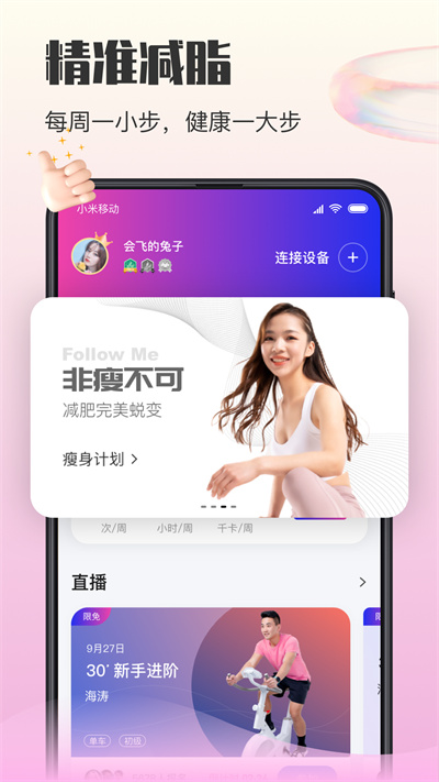 億健運(yùn)動(dòng) v1.4.9 安卓版 1