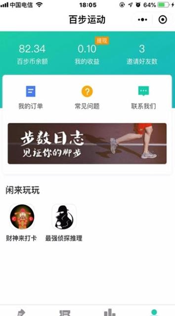 百步運動 v1.0 安卓版 2