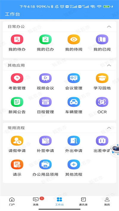 長軟智慧辦公 v2.0.18 安卓版 3