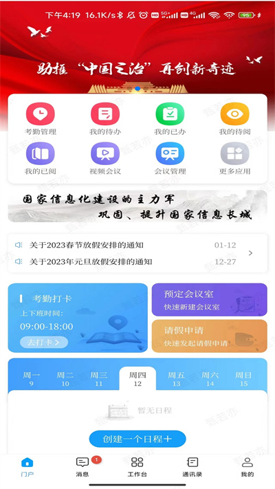 長軟智慧辦公 v2.0.18 安卓版 1