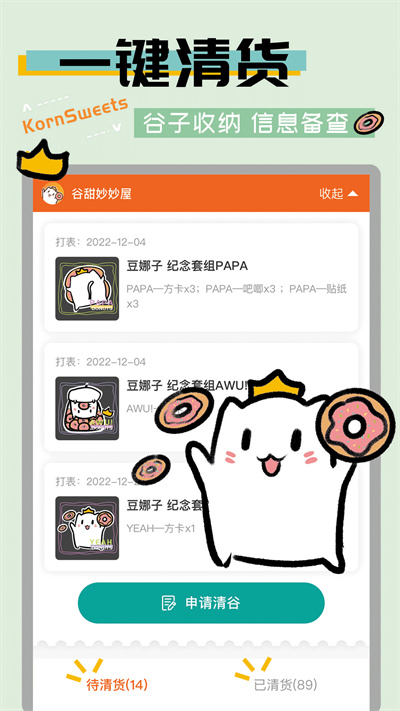 谷甜 v1.1.3 安卓版 1