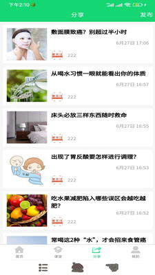 家庭桃源 v1.1.2 安卓版 3