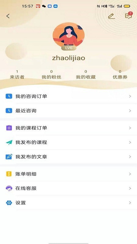 心際咨詢(xún)師 v0.0.40 安卓版 3