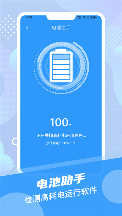 電池續(xù)航達人 v1.0.0 安卓版 2