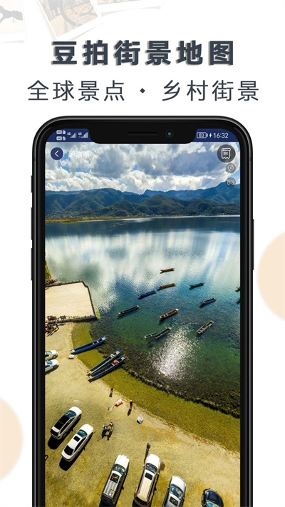 豆拍世界街景 v1.1.7 安卓版 1