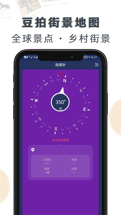 豆拍世界街景 v1.1.7 安卓版 0