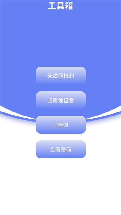 省心網(wǎng)絡管家 v1.0.4 安卓版 1