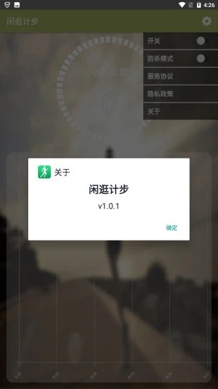 閑逛計(jì)步 v1.0.1 安卓版 3