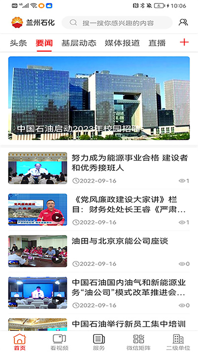 蘭州石化 v3.2.6 安卓版 2