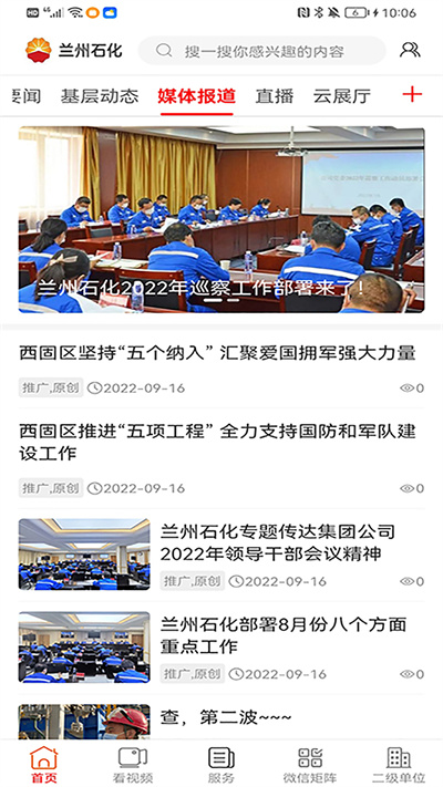 蘭州石化 v3.2.6 安卓版 1