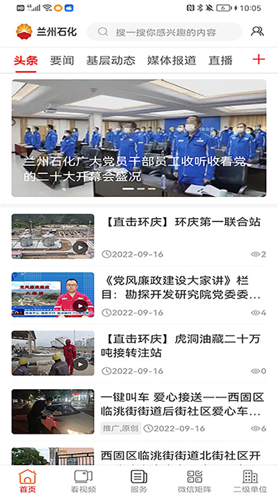 蘭州石化 v3.2.6 安卓版 3