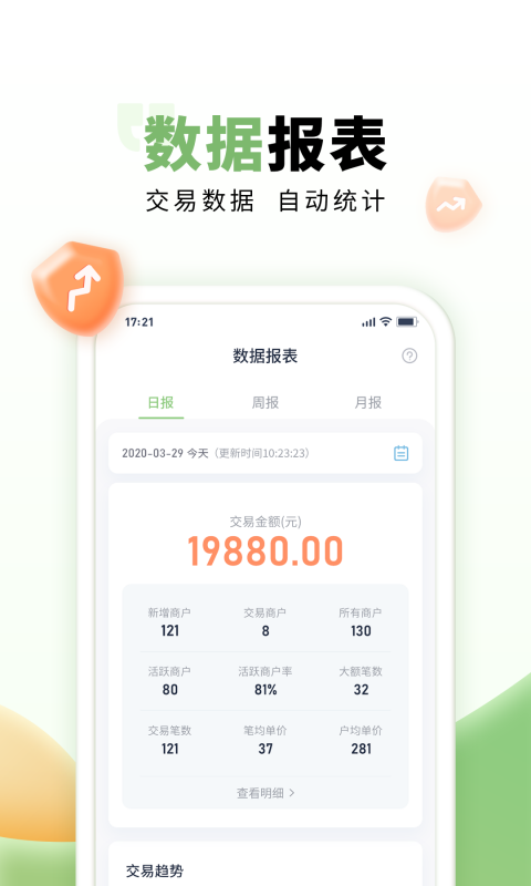 樂刷聯(lián)合收單 v1.6.3(003) 安卓版 2