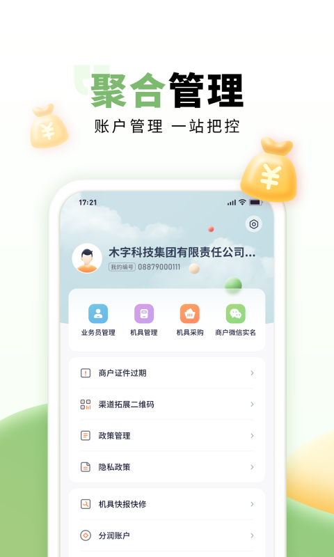 樂刷聯(lián)合收單 v1.6.3(003) 安卓版 3