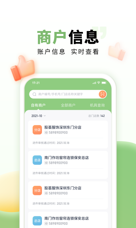 樂刷聯(lián)合收單 v1.6.3(003) 安卓版 0