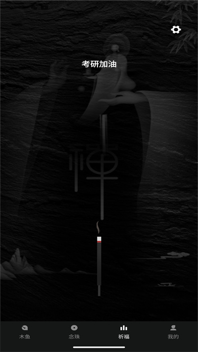 Yoke木魚(yú) v1.0.0 安卓版 1