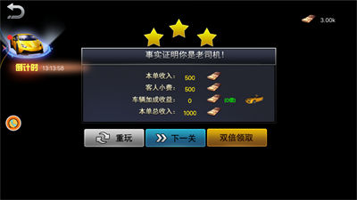 開車我是老司機 v1.0.5 安卓版 2