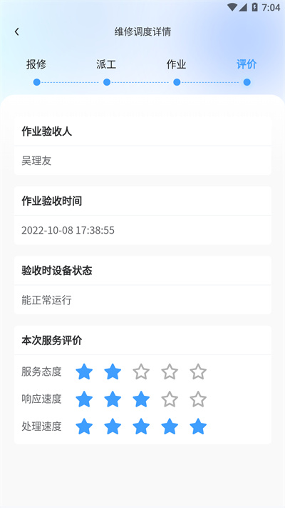絡(luò)釘運(yùn)維 v1.0.6 安卓版 1