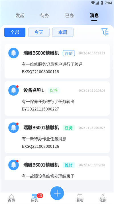 絡(luò)釘運(yùn)維 v1.0.6 安卓版 4