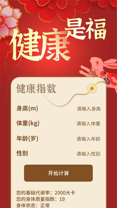 雪域玉兔送福 v1.0.4 安卓版 2