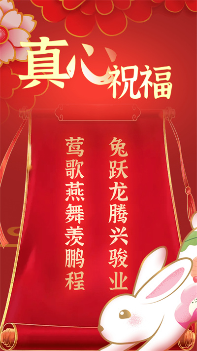 雪域玉兔送福 v1.0.4 安卓版 1