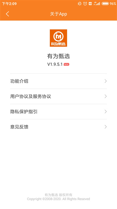 有為甄選 v1.9.5.1 安卓版 1