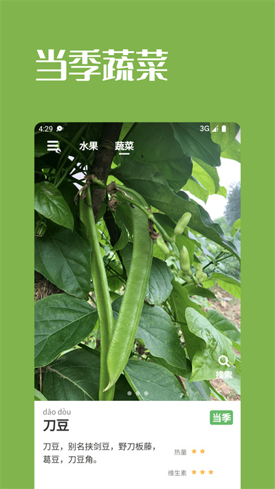 果蔬時節(jié) v1.2.6 安卓版 0