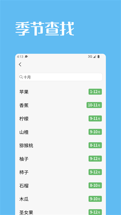 果蔬時節(jié) v1.2.6 安卓版 2