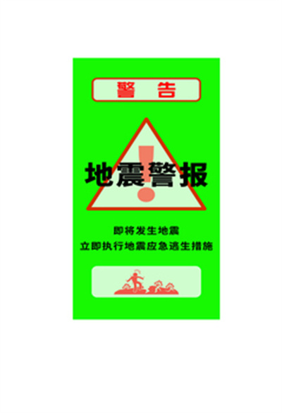 應(yīng)急預(yù)警廣播 v1.0 安卓版 2