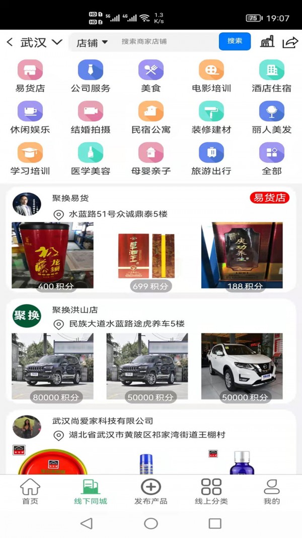 聚換易貨聯(lián)盟 v1.7.6 安卓版 1