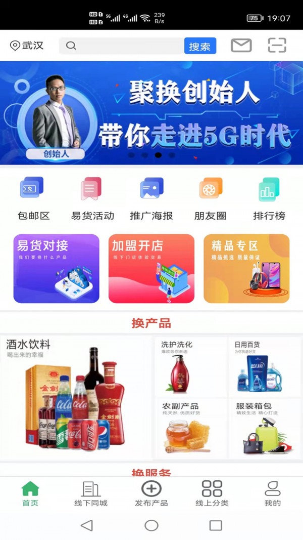 聚換易貨聯(lián)盟 v1.7.6 安卓版 2