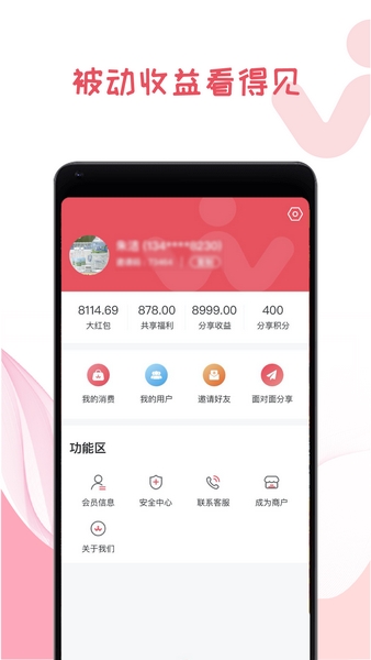 我做東 v1.1.6 安卓版 1