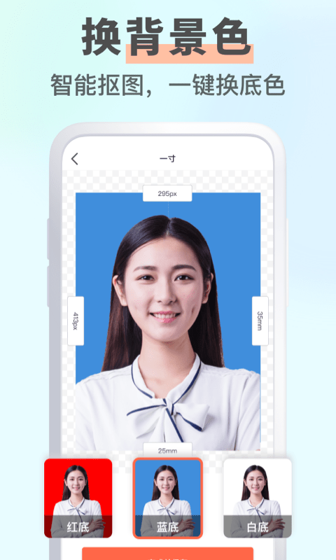 智能證件照大師 v1.2.1 安卓版 2