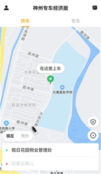 神州專車經(jīng)濟(jì)版 v5.50.0.0006 安卓版 3